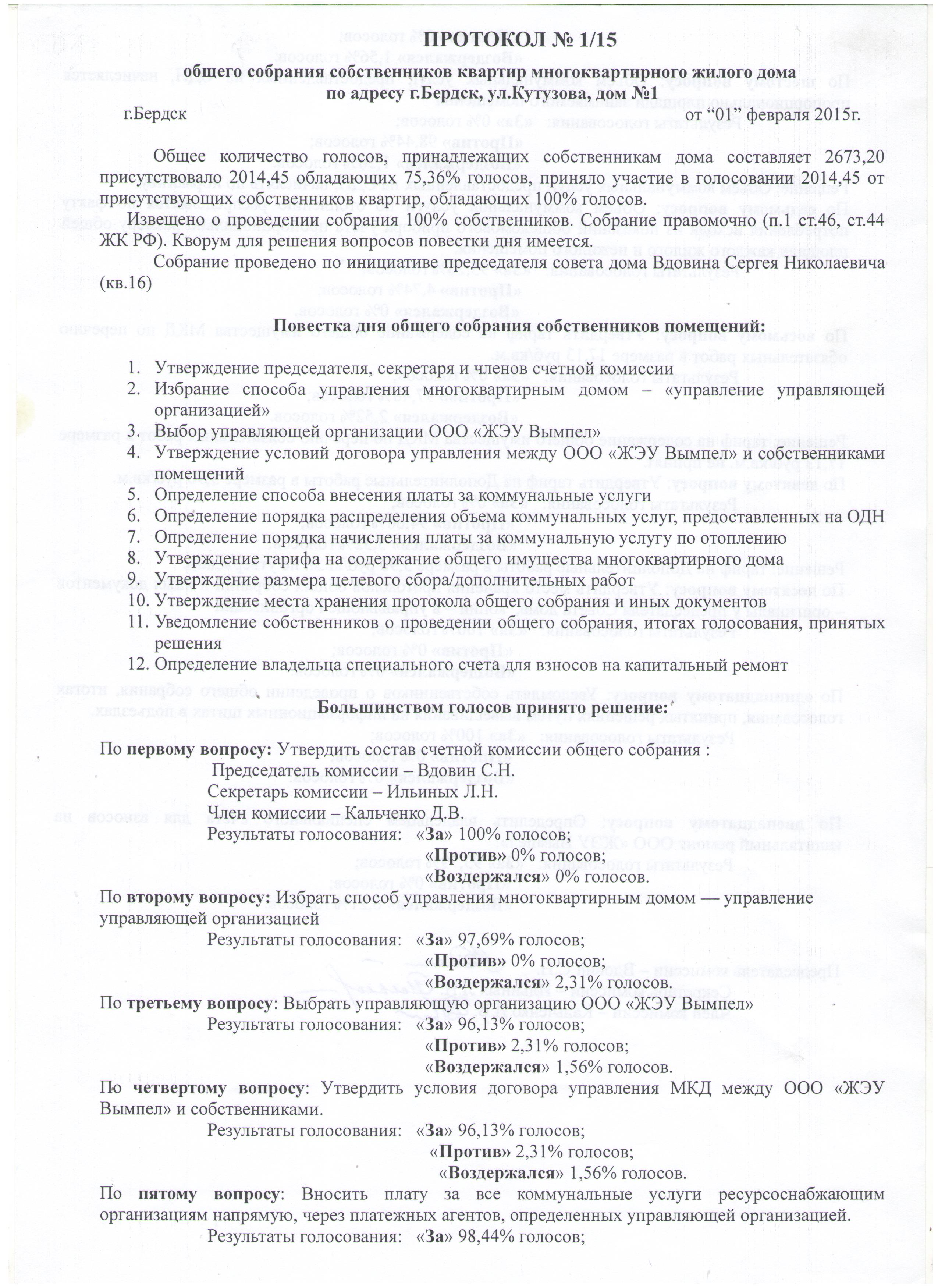 протокол собрания собственников жилья многоквартирного дома образец 2021 о перепланировке